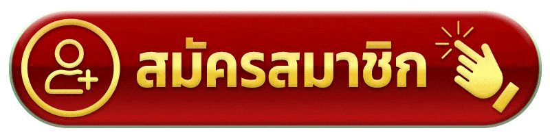 สมัครสมาชิก register 3kdubai88